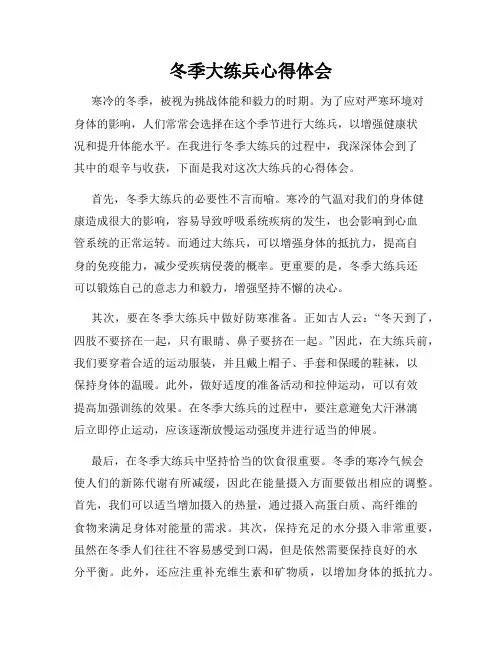 冬季大练兵心得体会