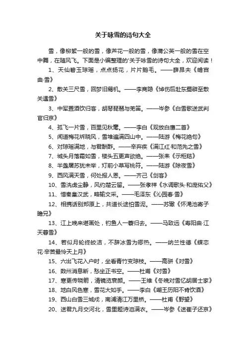 关于咏雪的诗句大全