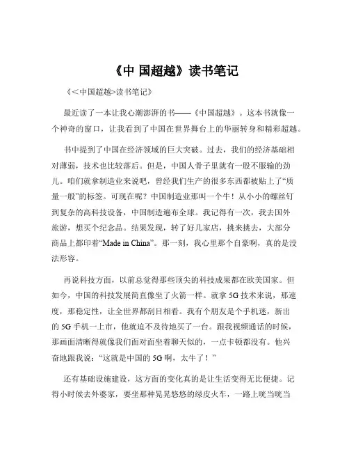 《中 国超越》读书笔记
