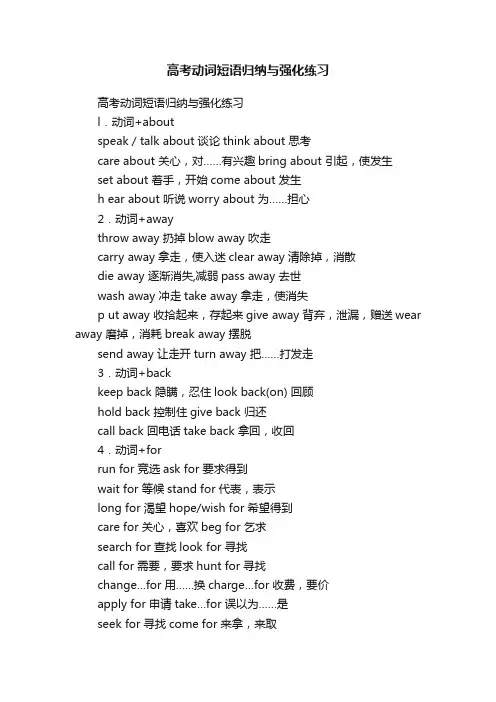 高考动词短语归纳与强化练习