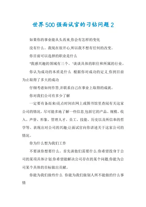 世界500强面试官的刁钻问题2