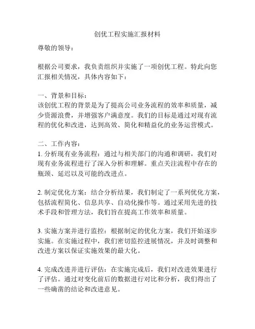 创优工程实施汇报材料