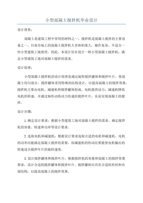 小型混凝土搅拌机毕业设计