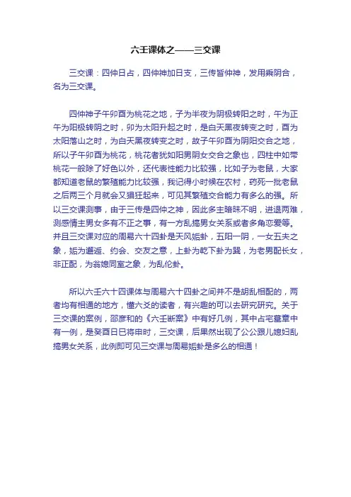 六壬课体之——三交课