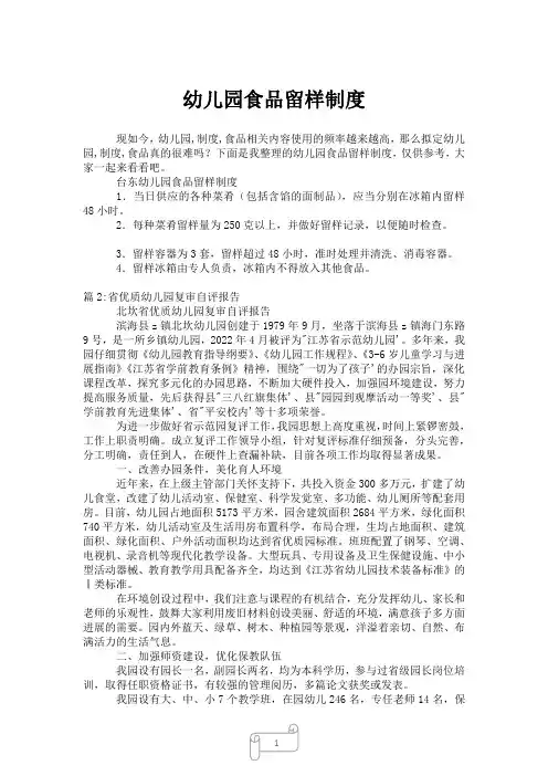 2023年幼儿园食品留样制度