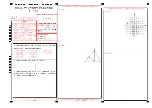 八年级数学期中测试卷(北师大版)(答题卡)A3版