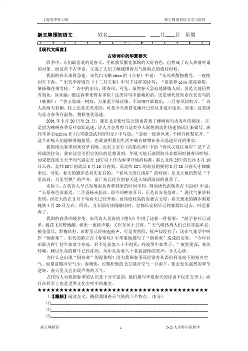 上海春季补习班预初语文学习资料八