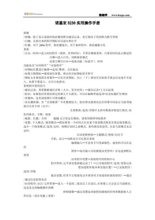 诺基亚5230手机实用操作手册