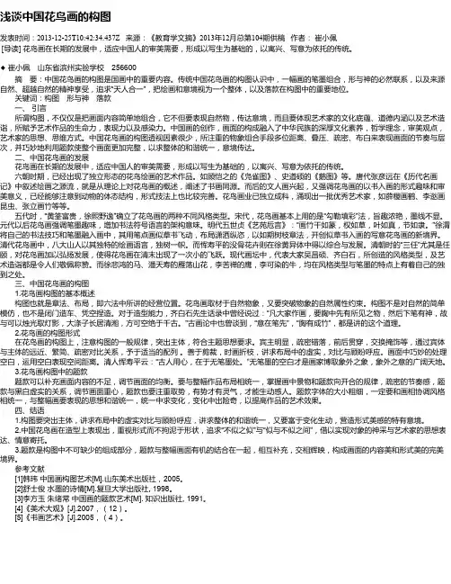 浅谈中国花鸟画的构图