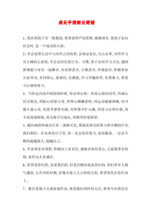 成长手册家长寄语