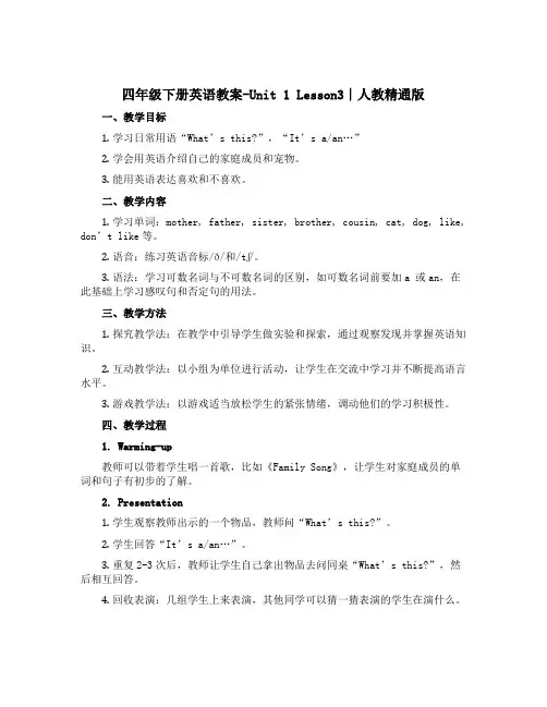 四年级下册英语教案-Unit 1 Lesson3∣人教精通版