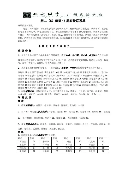 (完整word版)初二(5)班第15周家校联系单