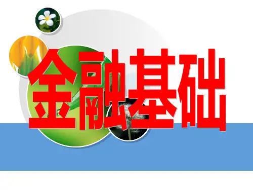 第七章 金融市场(三)资本市场-债券市场