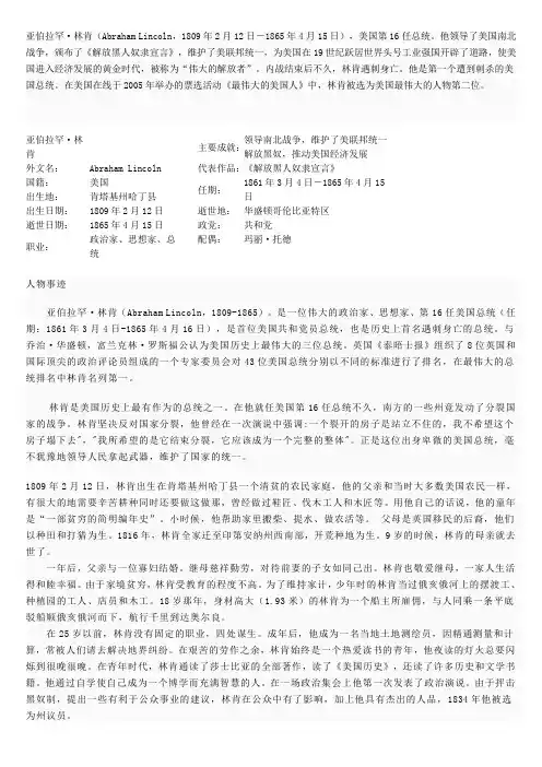 亚伯拉罕·林肯