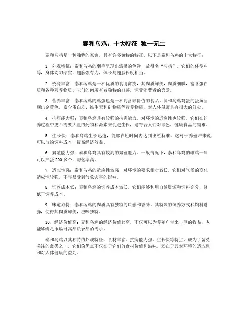 泰和乌鸡：十大特征 独一无二