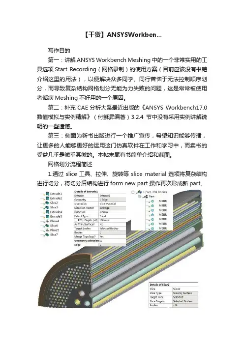 【干货】ANSYSWorkben...