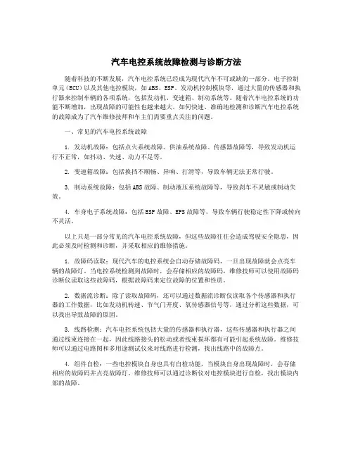 汽车电控系统故障检测与诊断方法
