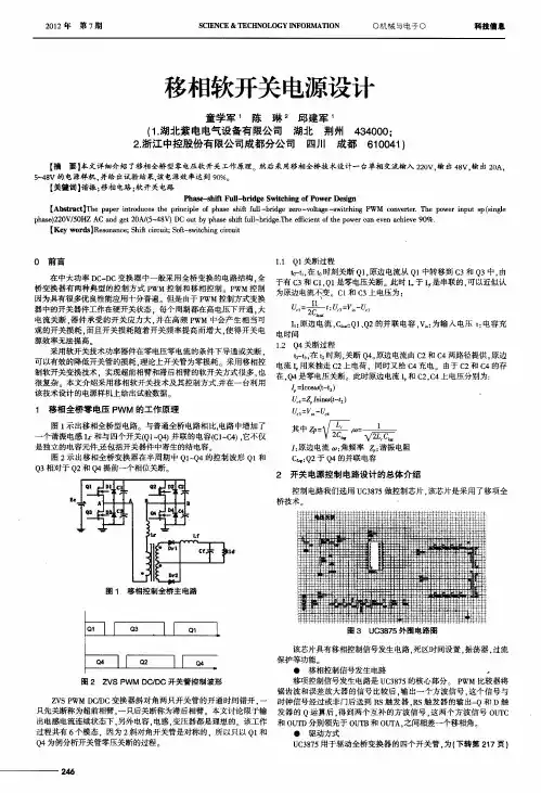 移相软开关电源设计
