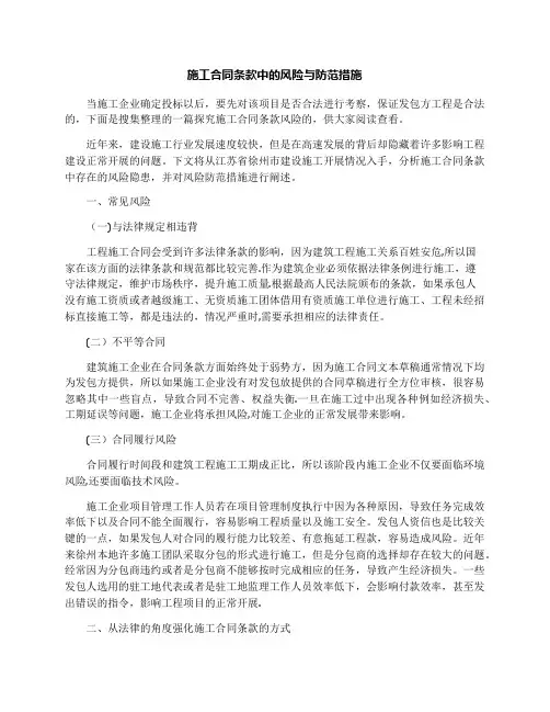 施工合同条款中的风险与防范措施