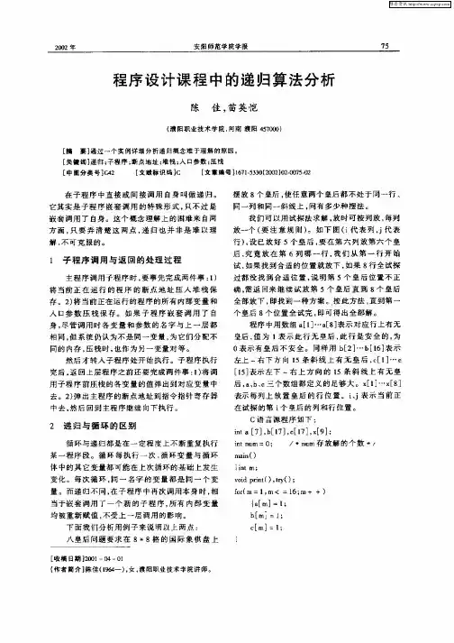 程序设计课程中的递归算法分析