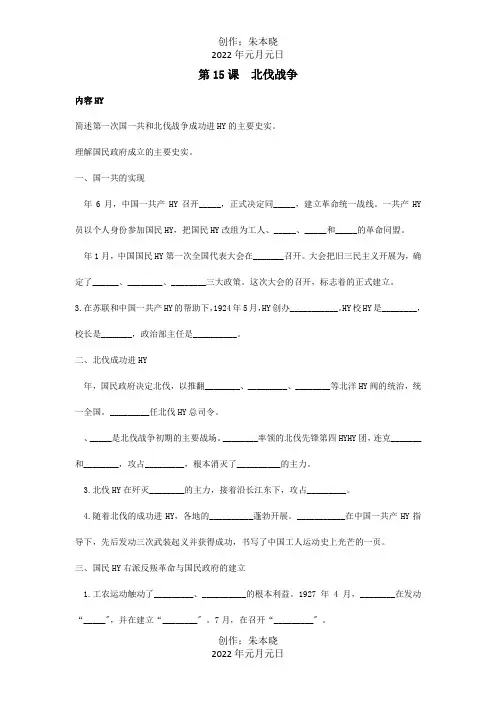 八年级历史上册第五单元从国共合作到国共对立第15课北伐战争知识点填空试题