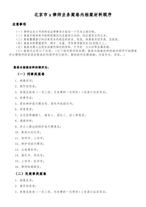 【归档】案卷归档材料顺序