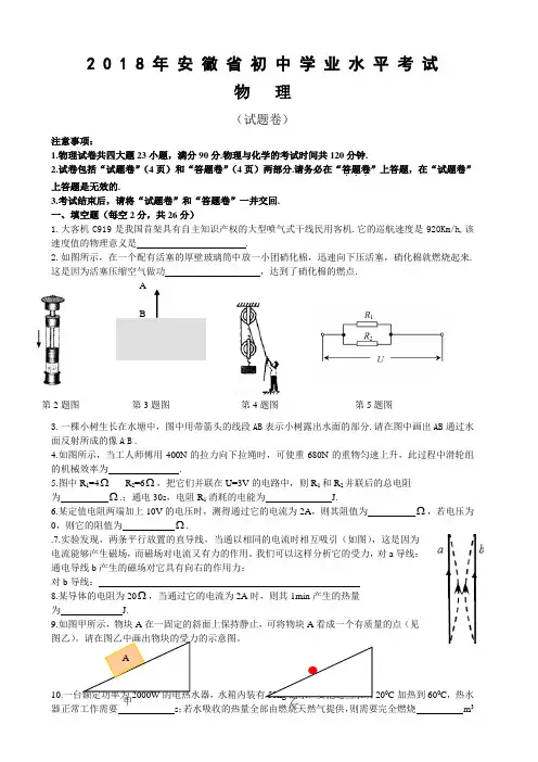 安徽省2018年中考物理试题(含答案)