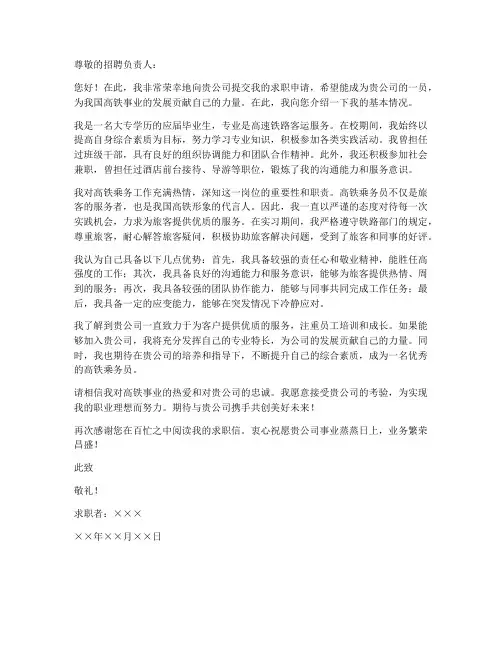 高铁招聘求职信