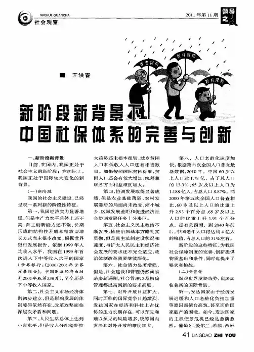 新阶段新背景下中国社保体系的完善与创新