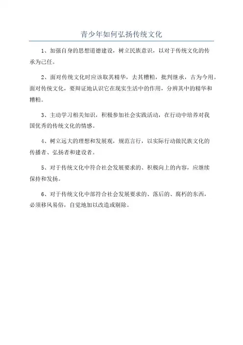 青少年如何弘扬传统文化