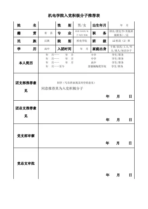 范本(入党积极分子推荐表)
