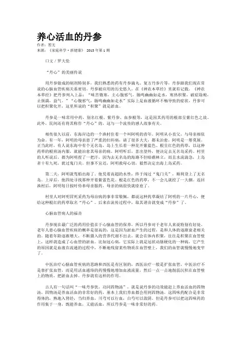 养心活血的丹参