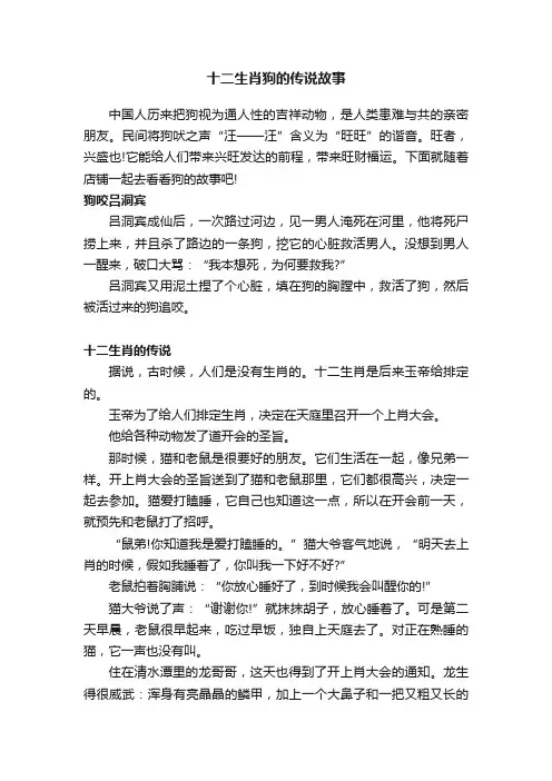 十二生肖狗的传说故事