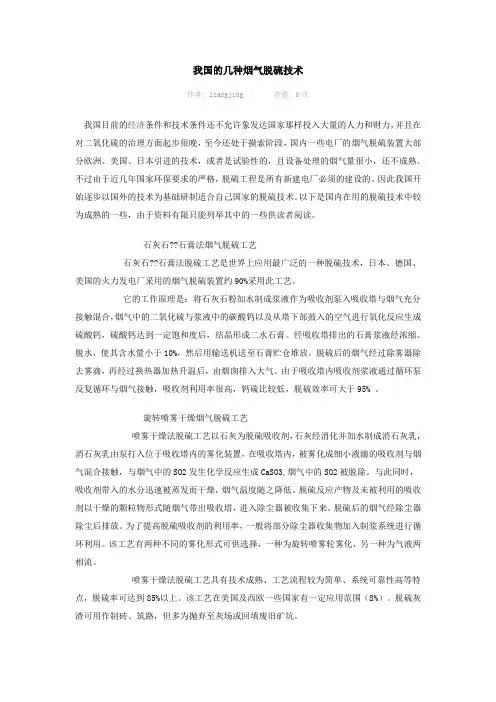 我国的几种烟气脱硫技术