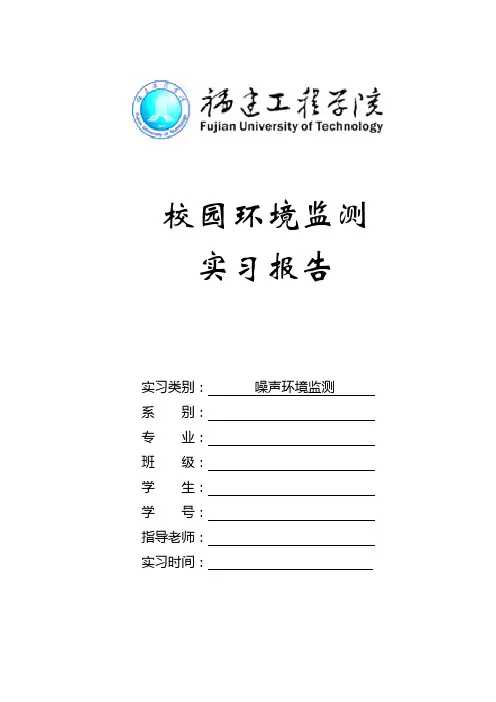 校园噪声监测测