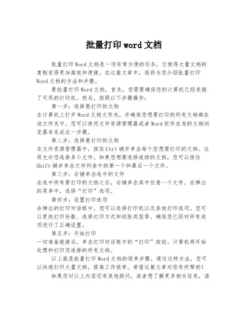 批量打印word文档