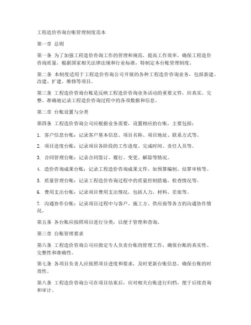 造价咨询台账管理制度范本