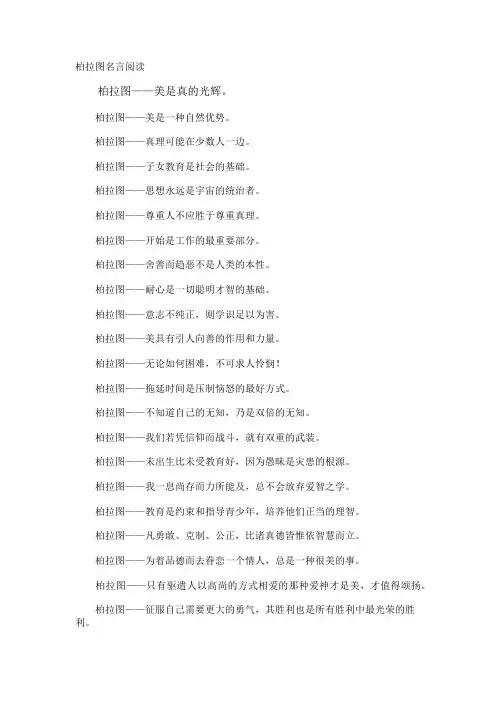 柏拉图名言阅读
