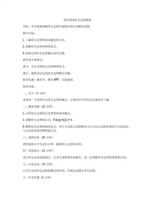 高中物理库仑定律教案