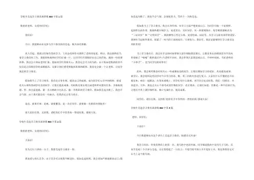 小学生竞选学习委员演讲稿500字4篇