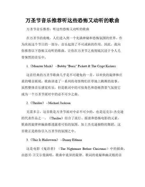 万圣节音乐推荐听这些恐怖又动听的歌曲