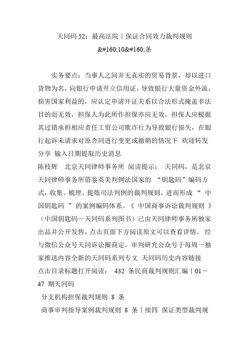 天同码52：最高法院｜保证合同效力裁判规则