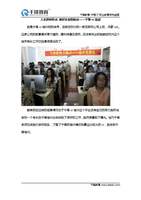 人生的转折点 美好未来的起点——千锋UI培训