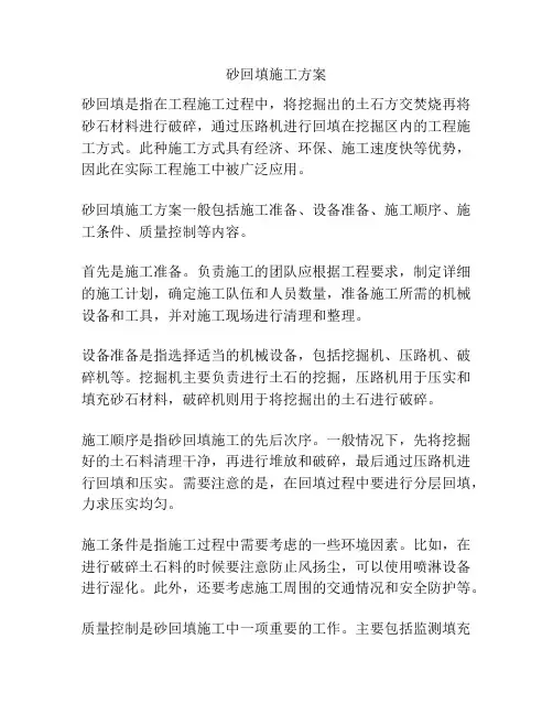 砂回填施工方案