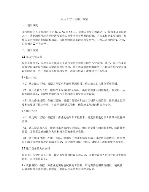 河运土方工程施工方案