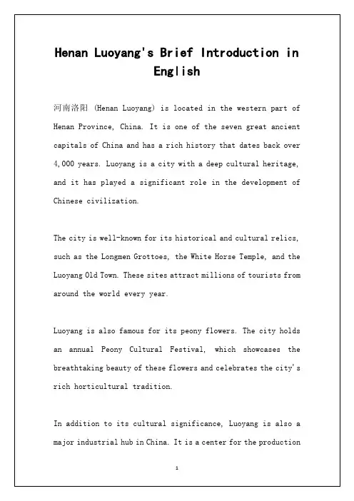 河南洛阳的英文简介带翻译