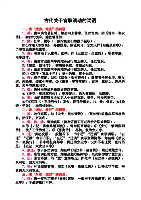 古代关于官职调动的词语