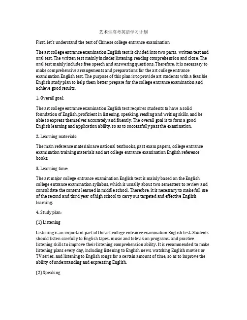 艺术生高考英语学习计划