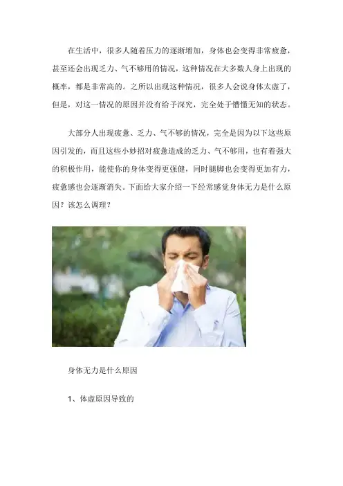 身体无力是什么原因？该怎么调理？
