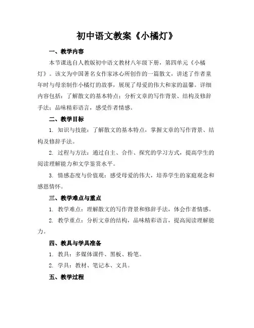 初中语文教案《小橘灯》